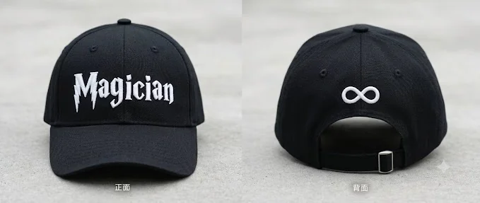 紀念帽：黑色棒球帽。正面是白色刺繡的 Magician 字樣，背面是白色的無限符號